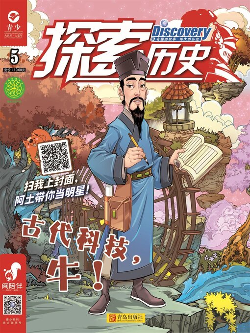 Title details for 探索历史（2019.5） by 毕欣欣等 - Available